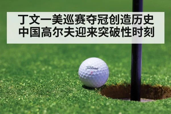 golf tournament green